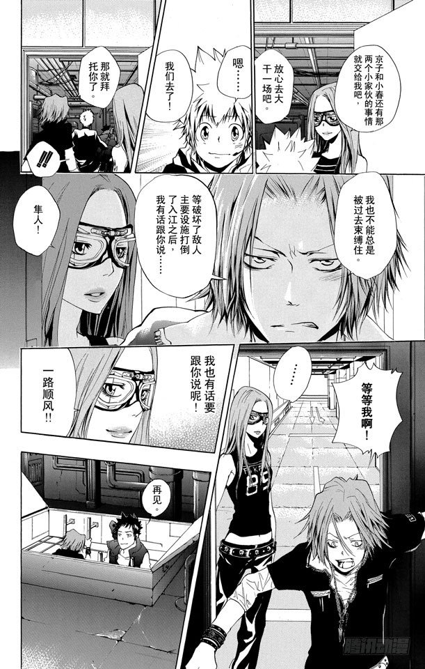 家庭教师第二季还会出吗漫画,第176话 入侵4图