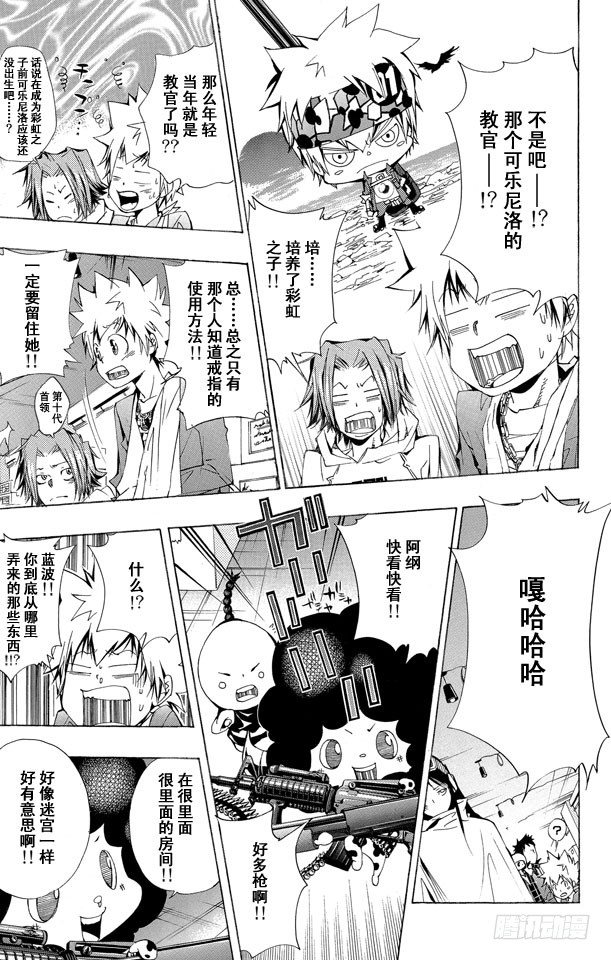 家庭教师中文版漫画,第146话 拉尔•米尔齐5图