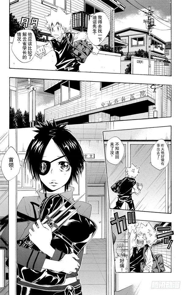 家庭教师第二季还会出吗漫画,第118话 最后的守护者之战3图