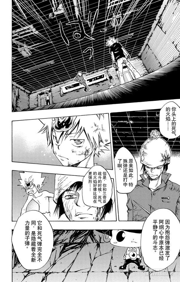 家庭教师第二季还会出吗漫画,第79话 彭格列之血2图