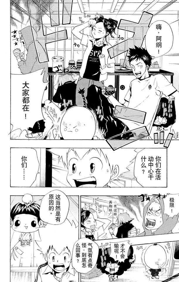 家庭教师第二季还会出吗漫画,第55话 七夕大会4图