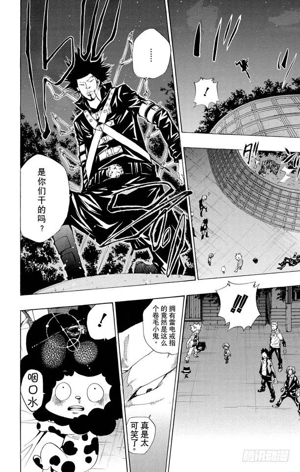 家庭教师动漫在线观看漫画,第92话 邂逅4图