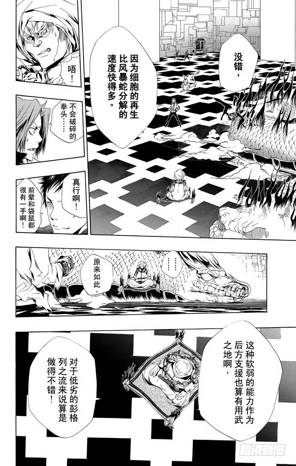 家庭教师第二季还会出吗漫画,第188话 世川了平VS.拜歇纳4图