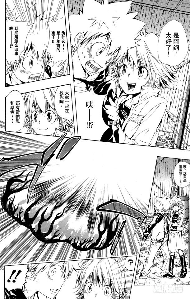 家庭教师动漫在线观看漫画,第143话 决心2图