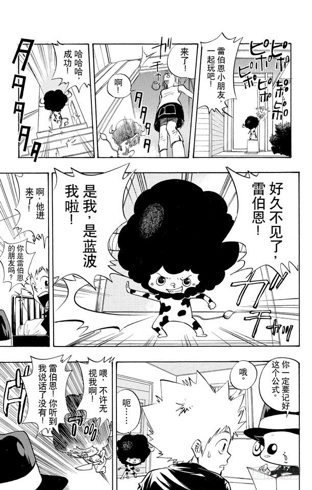 家庭教师第二季还会出吗漫画,第7话 爱哭鬼蓝波5图