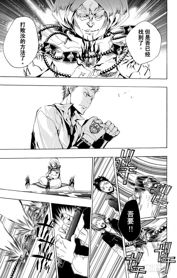 家庭教师第二季还会出吗漫画,第188话 世川了平VS.拜歇纳5图