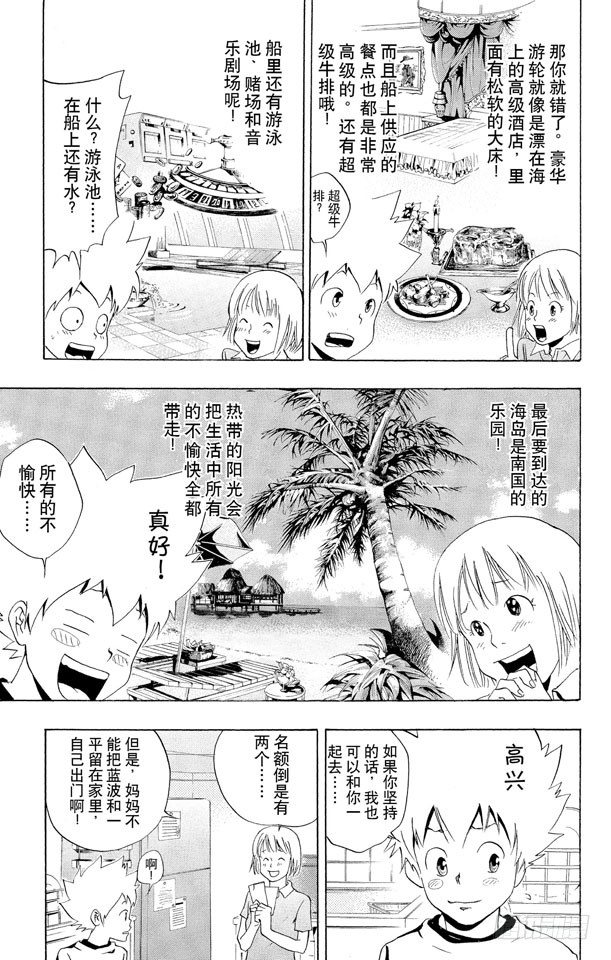 家庭教师第二季还会出吗漫画,第48话 度假胜地3图