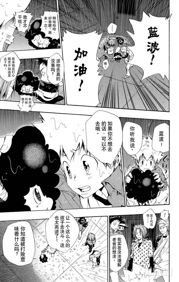 家庭教师全集解说漫画,第97话 蓝波VS.列维.尔.坦5图