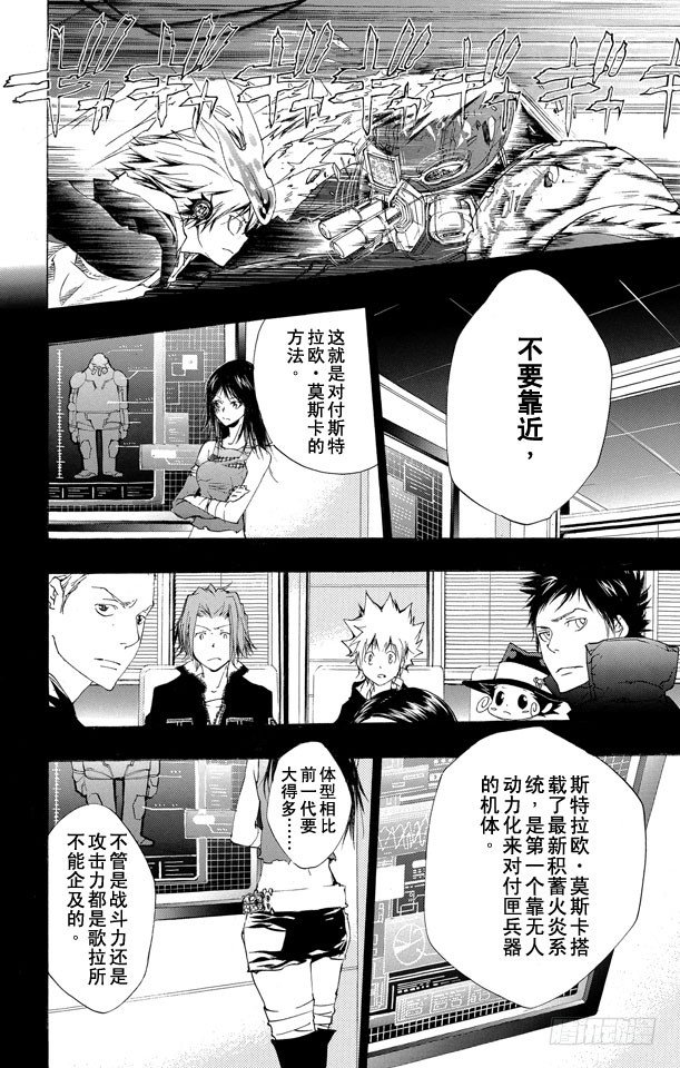 家庭教师动漫在线观看漫画,第182话 泽田纲吉VS.斯特拉欧•莫斯卡们4图