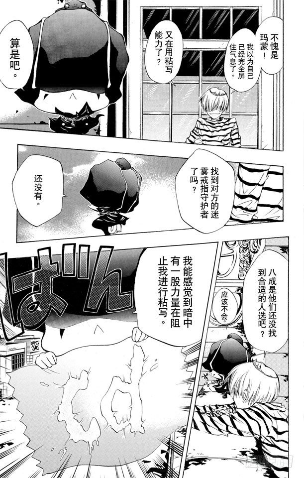 家庭教师第二季还会出吗漫画,第113话 库洛姆的袭击3图