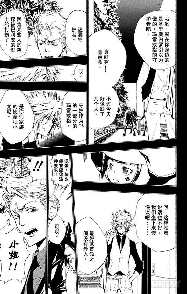 家庭教师中文版漫画,第197话 杰索和基里奥内罗5图