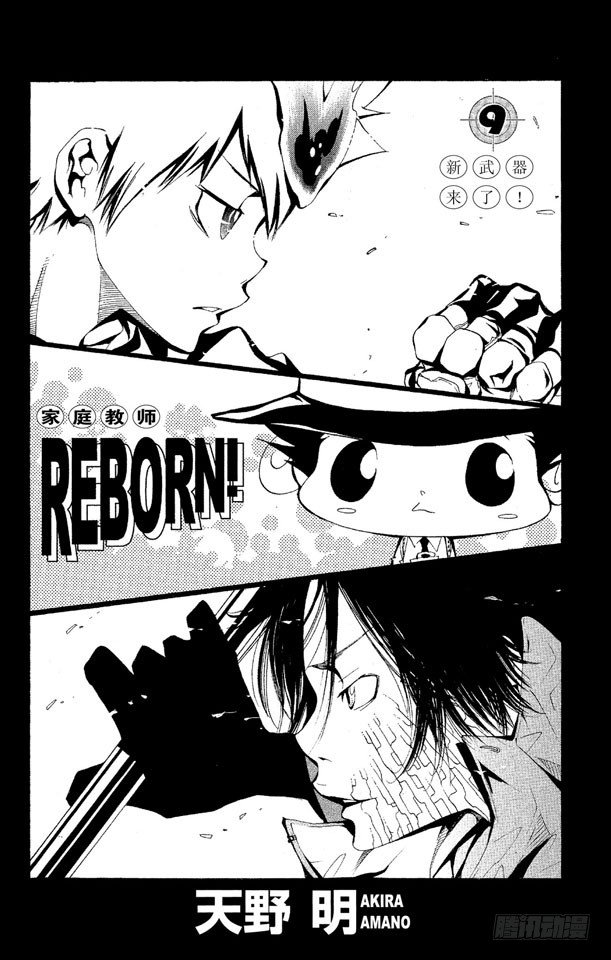 家庭教师全集解说漫画,第71话 最后一颗死气弹4图