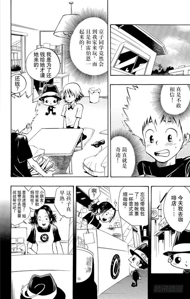 家庭教师第二季还会出吗漫画,第6话 俄罗斯式轮盘赌4图