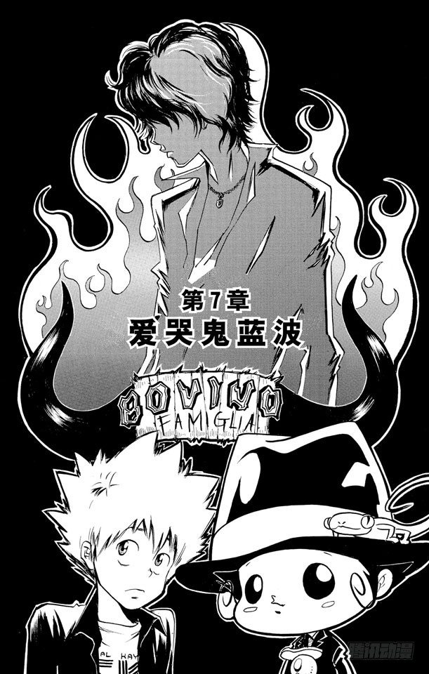 家庭教师第二季还会出吗漫画,第7话 爱哭鬼蓝波1图