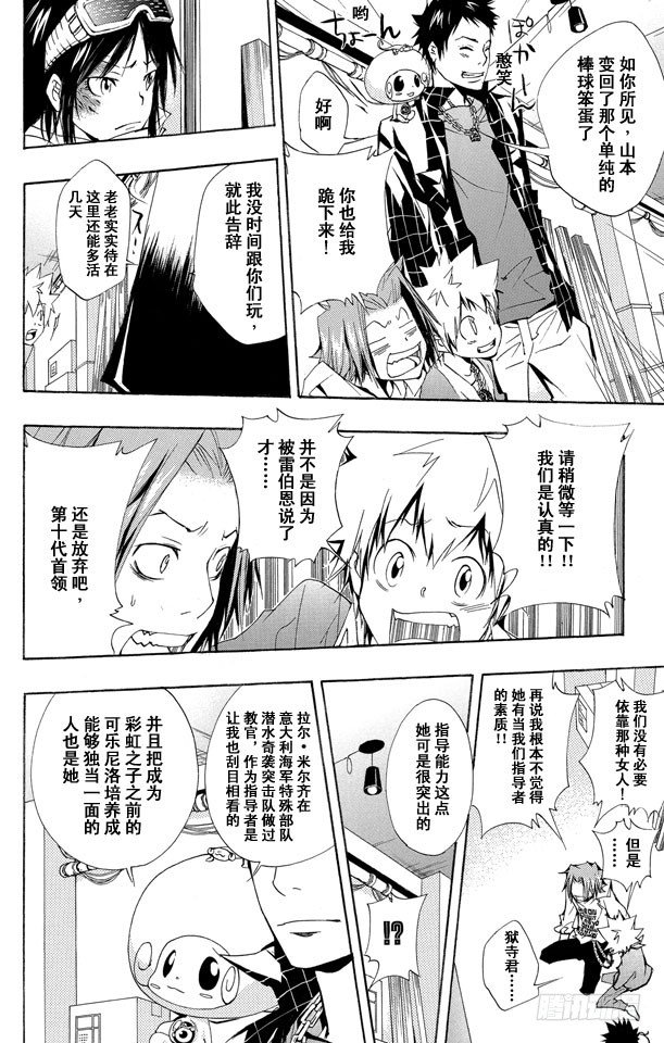 家庭教师中文版漫画,第146话 拉尔•米尔齐4图