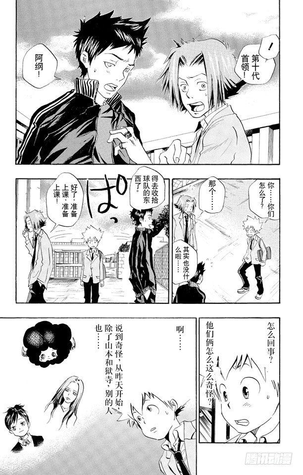 家庭教师第二季还会出吗漫画,第22话 生日5图
