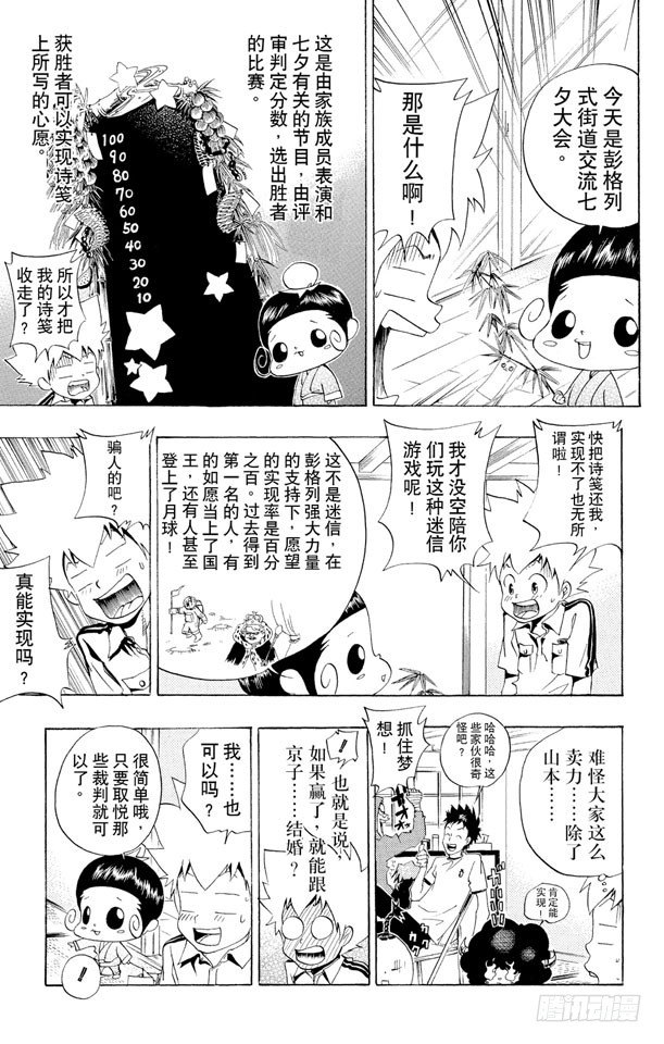 家庭教师第二季还会出吗漫画,第55话 七夕大会5图