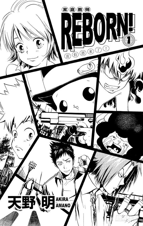 家庭教师全集解说漫画,第1话 从意大利来的家伙4图