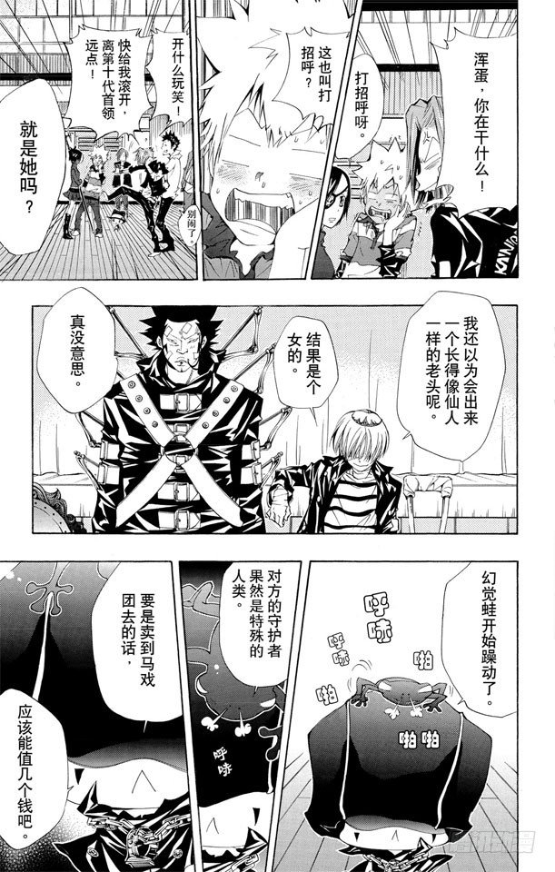 家庭教师全集解说漫画,第114话 库洛姆•骷髅VS.玛蒙5图