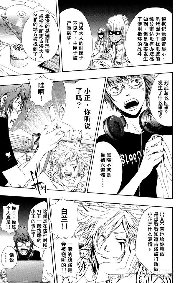 家庭教师第二季还会出吗漫画,第166话 十年后的世川了平3图