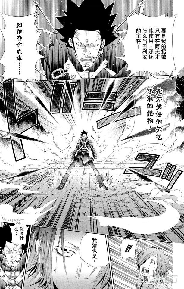家庭教师手游怎么下载漫画,第128话 激战3图