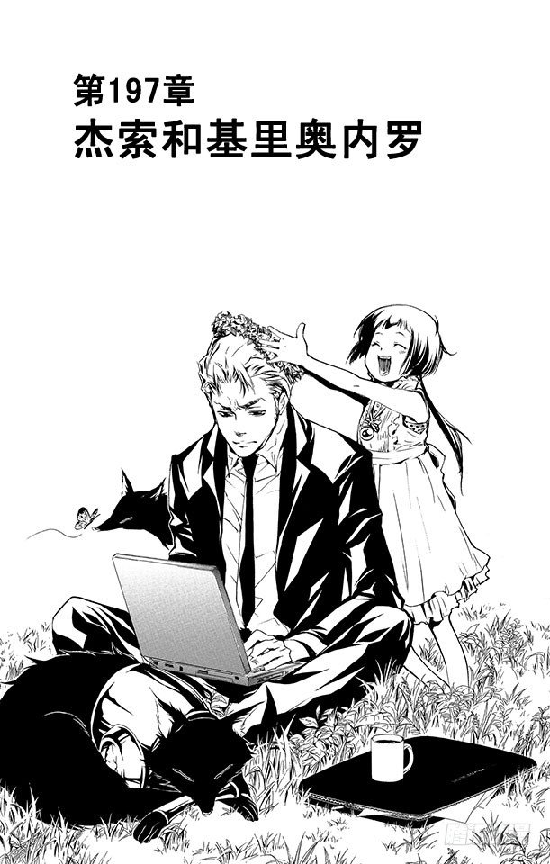 家庭教师中文版漫画,第197话 杰索和基里奥内罗1图