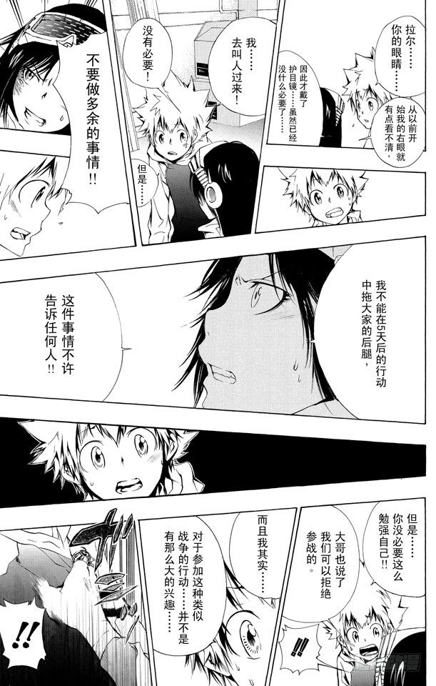 家庭教师第二季还会出吗漫画,第168话 雷欧纳多•利比3图