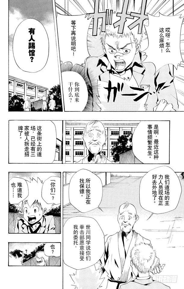 家庭教师第二季还会出吗漫画,第40话 踢馆4图