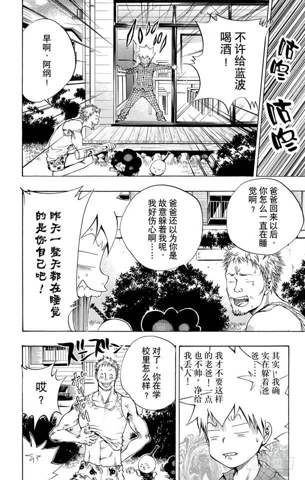 家庭教师第二季还会出吗漫画,第85话 泽田家光4图