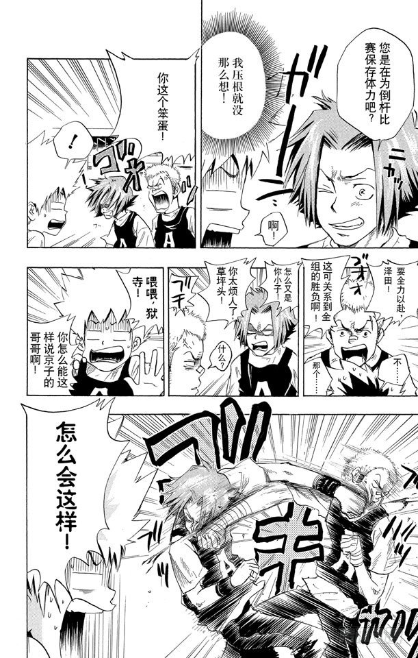 家庭教师全集解说漫画,第18话 倒杆比赛（下）4图