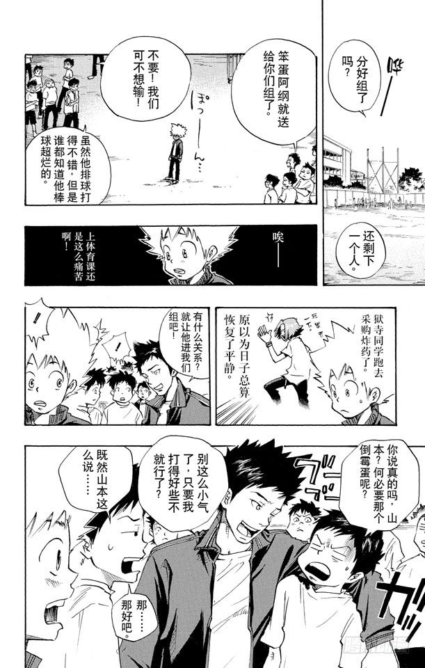 家庭教师ol手游漫画,第5话 山本武2图