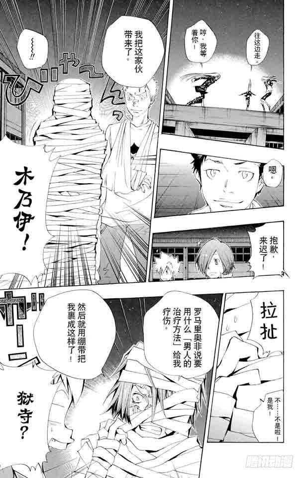 家庭教师第二季还会出吗漫画,第107话 山本VS.斯贝尔比.斯夸罗3图
