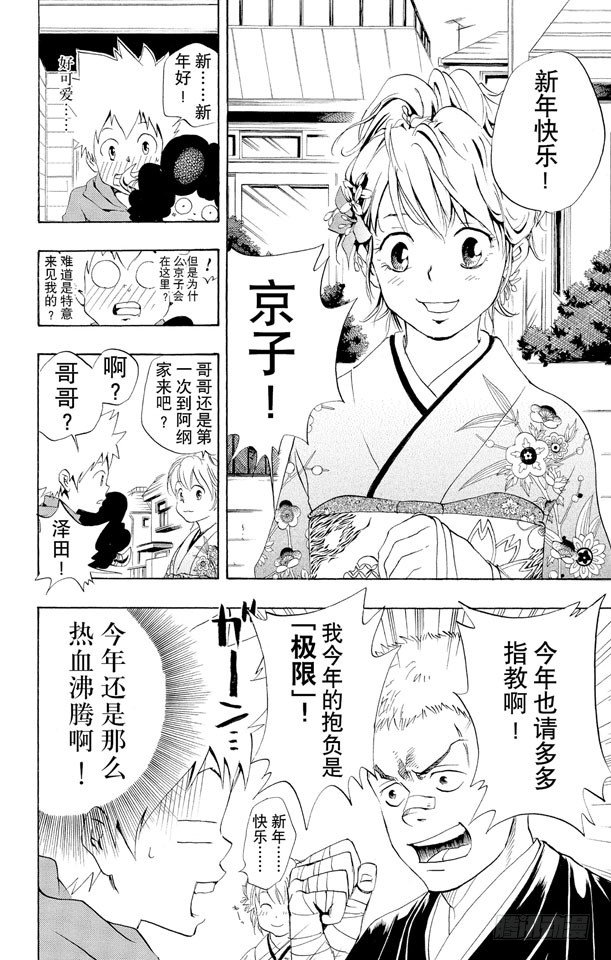 家庭教师第二季还会出吗漫画,第31话 新年4图