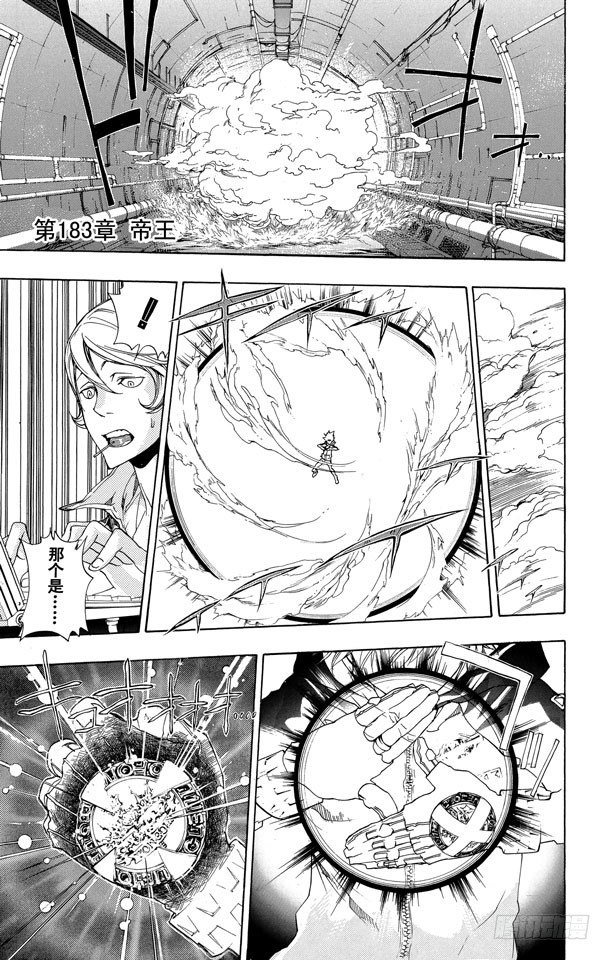 家庭教师中文版漫画,第183话 帝王1图
