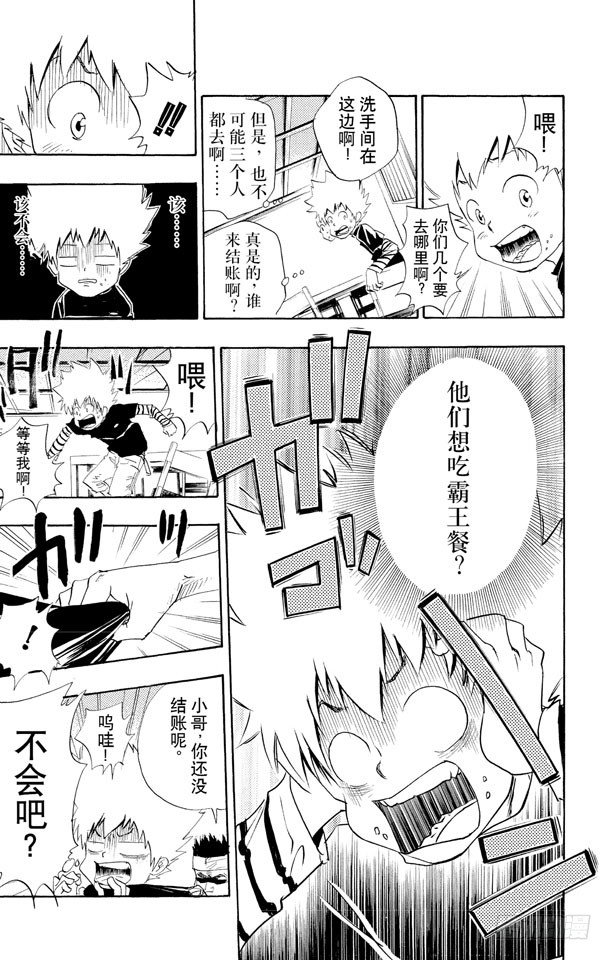 家庭教师第二季还会出吗漫画,第20话 霸王餐5图