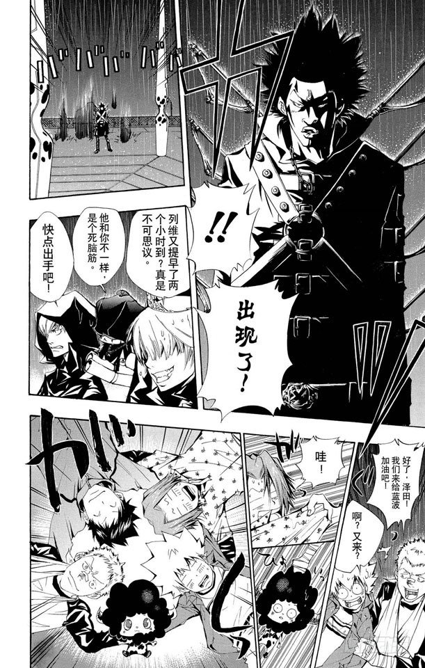 家庭教师全集解说漫画,第97话 蓝波VS.列维.尔.坦4图