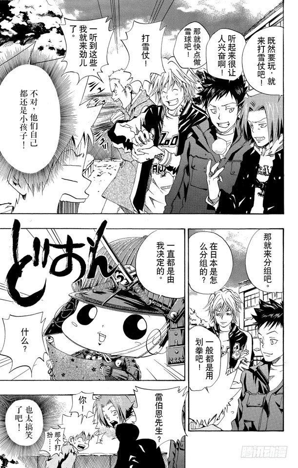 家庭教师ol手游漫画,第37话 开始打雪仗5图