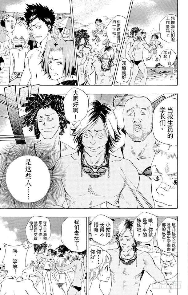 家庭教师第二季还会出吗漫画,第57话 海水浴5图