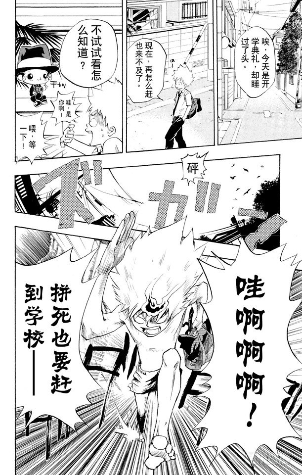 家庭教师第二季还会出吗漫画,第14话 世川了平2图