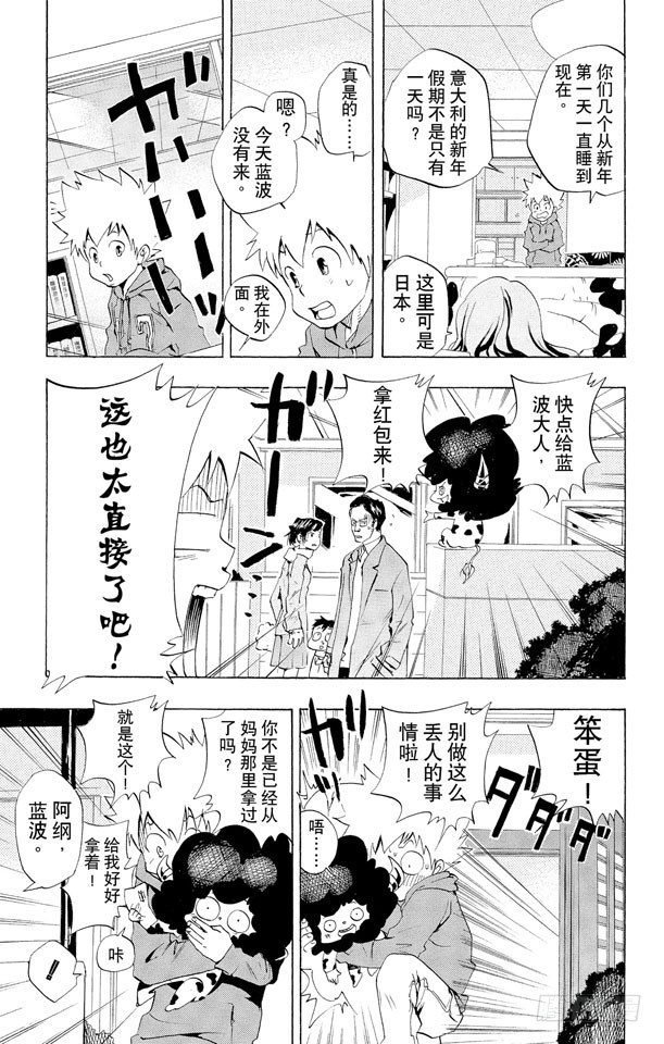 家庭教师第二季还会出吗漫画,第31话 新年3图