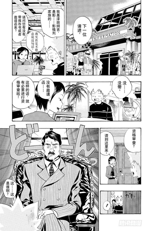 家庭教师第二季还会出吗漫画,第49话 戴奶嘴的战士们5图