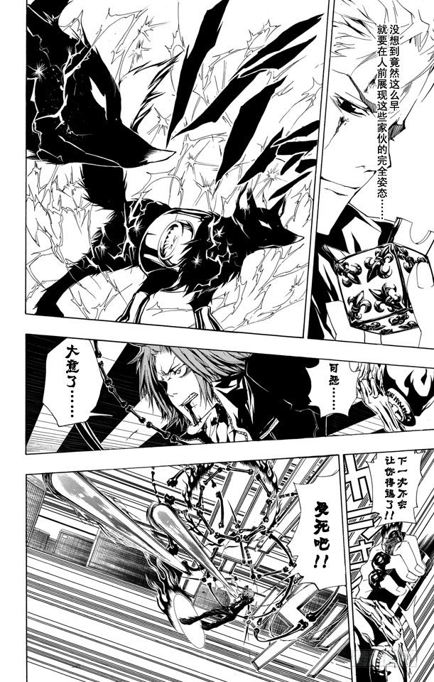 家庭教师第二季还会出吗漫画,第194话 SISTEMA C.A.I其2（C.A.I系统其2）4图