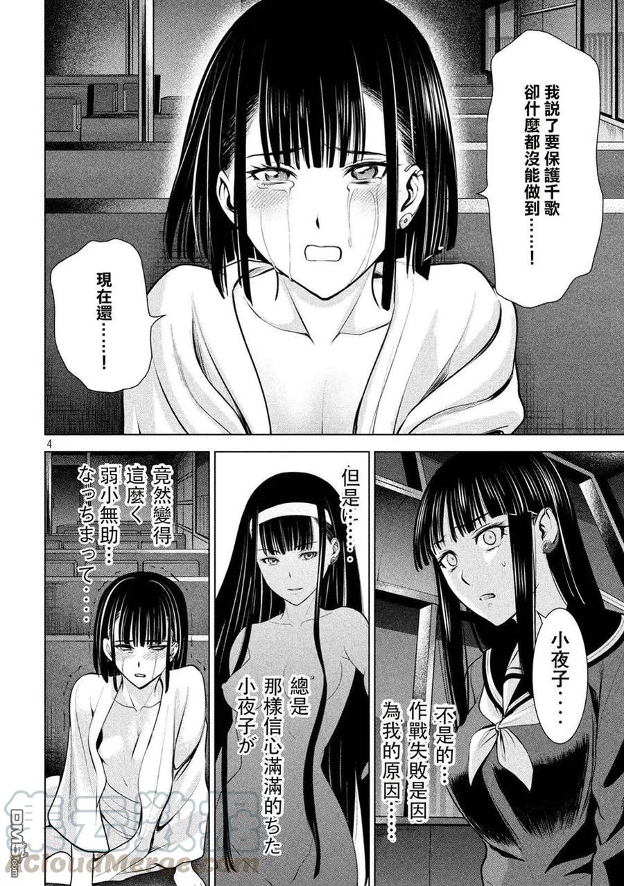 邪灵王摩哥斯漫画,第76话 初次的爱爱4图