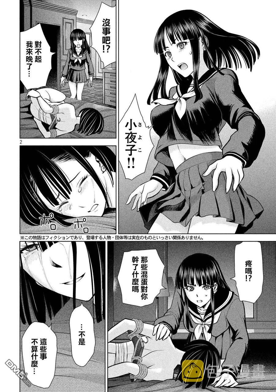 邪煞附体完整视频漫画,第75话 脱出2图