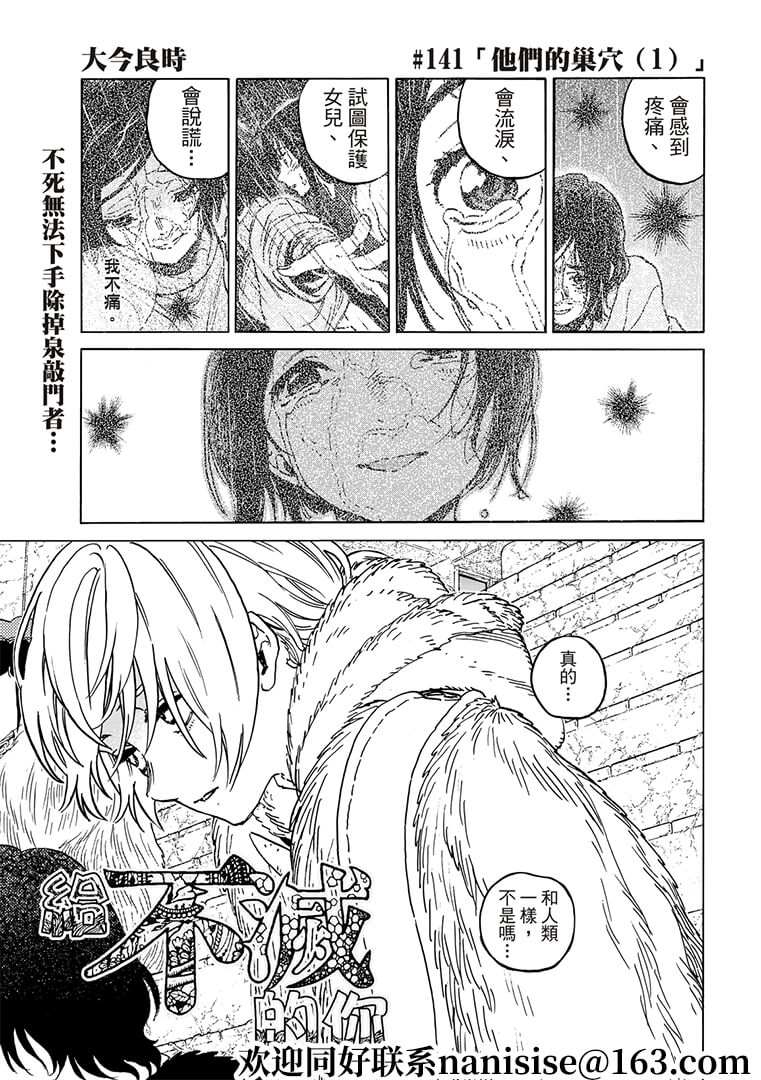 致不灭的你第二季全集漫画,第141.1话 他们的巢穴（1）1图