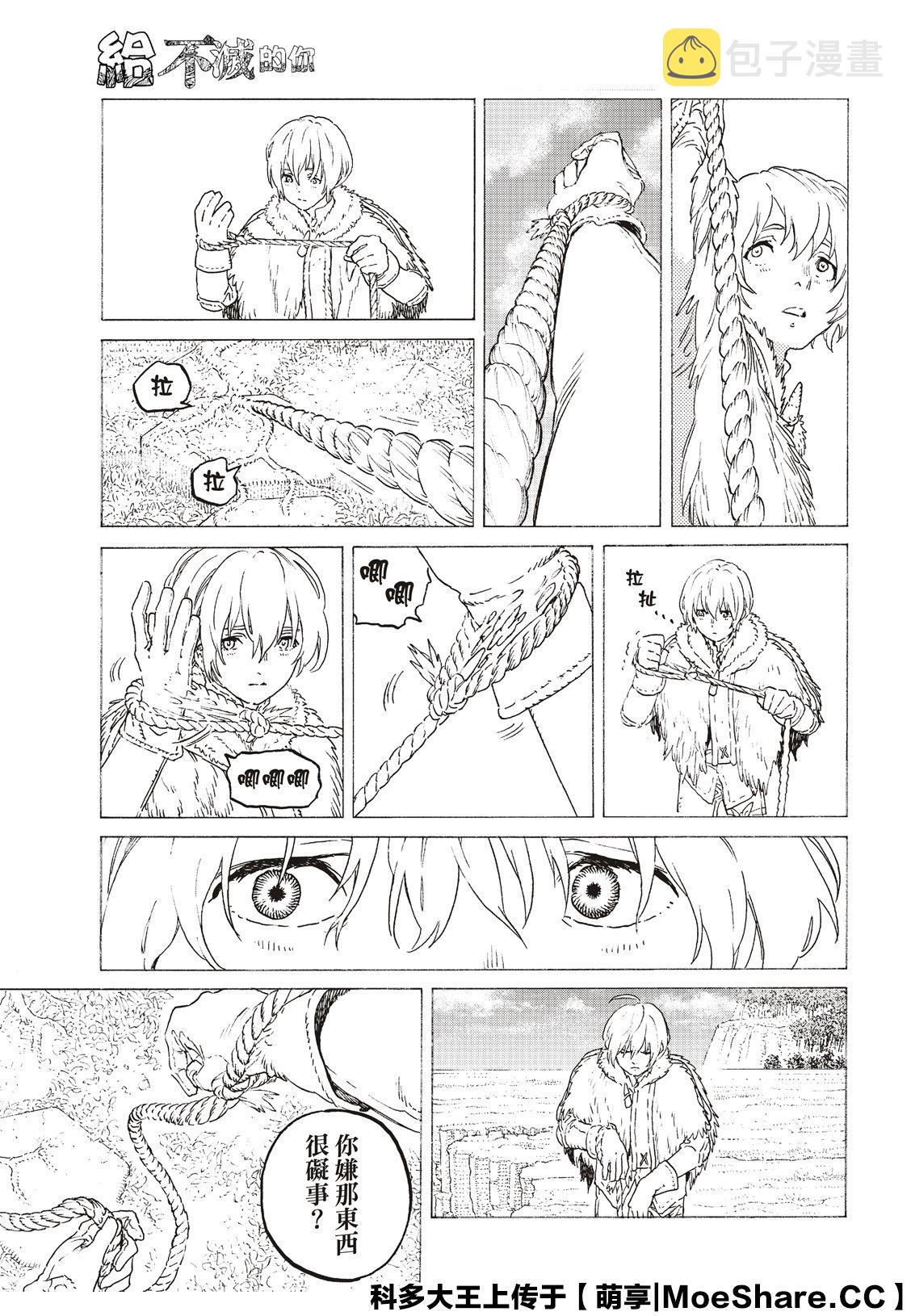 致不灭的你漫画免费观看完整版下拉漫画,第118话 限制（1）5图