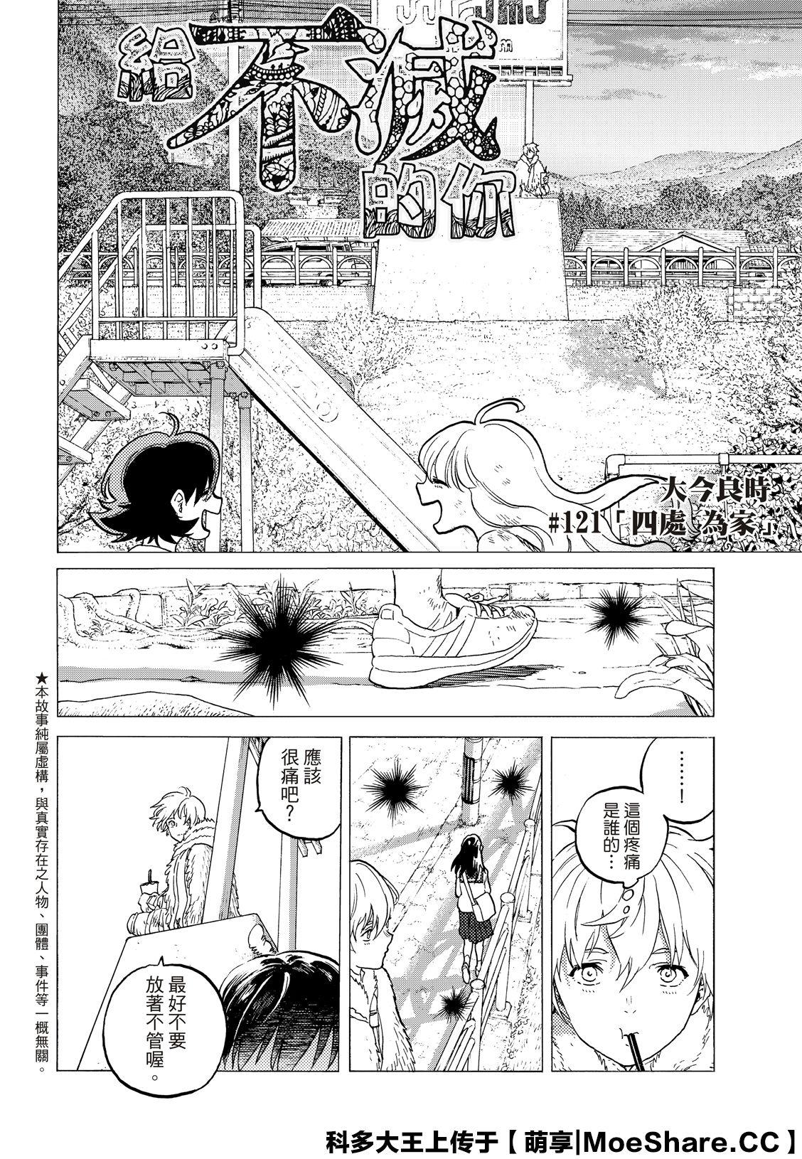 致不灭的你无广告漫画,第121话 （1）4图