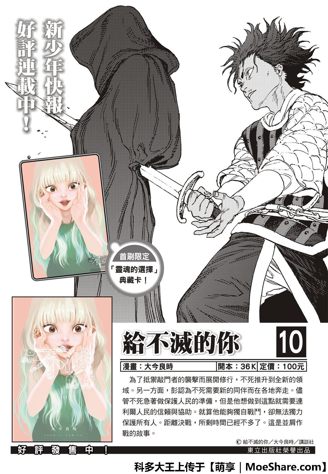 致不灭的你漫画免费观看完整版下拉漫画,第114话 灰尘与半神（1）2图