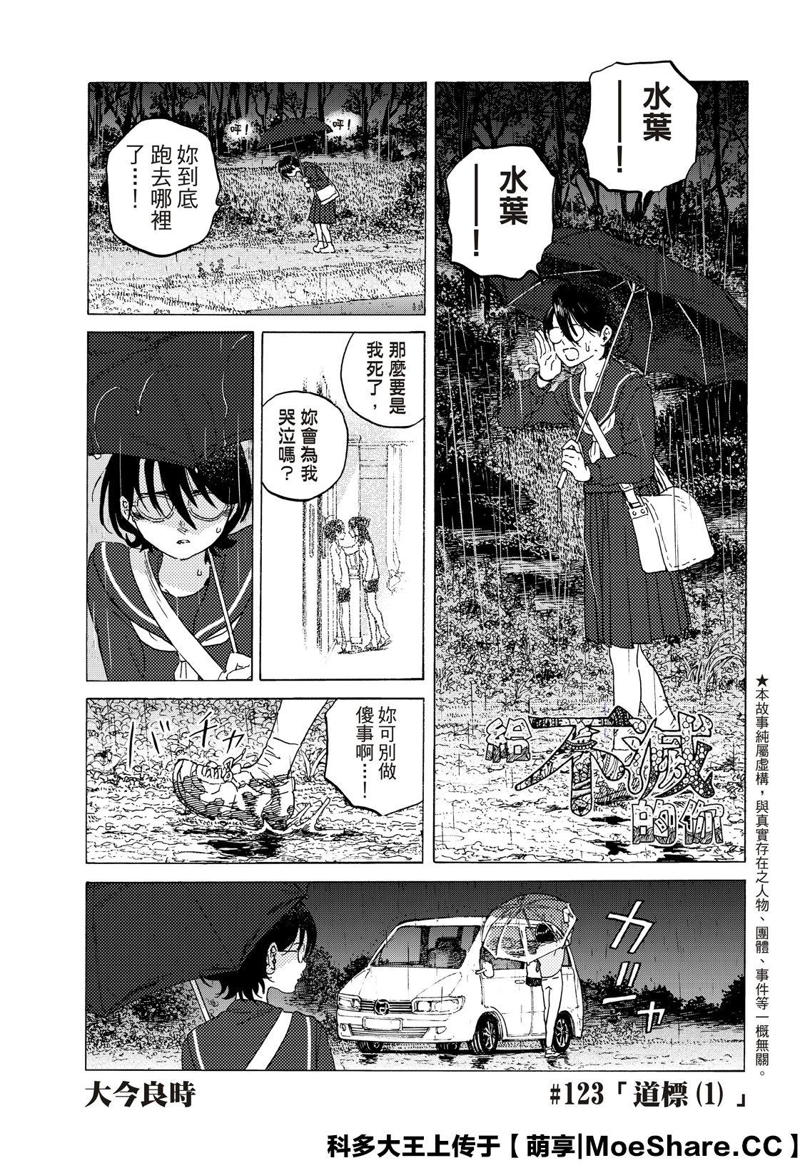 致不灭的你第一集漫画,第123话 （1）3图