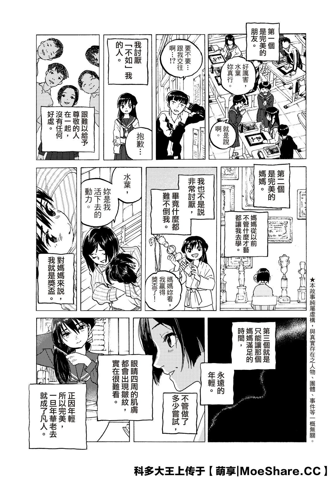 致不灭的你第一集漫画,第124话 （1）5图